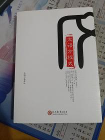 文语方程式
