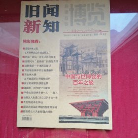 科海故事博览周刊，（2010年4月第3周，总期第425期）