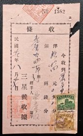 2-115#，民国29年（1940）收据，贴六和塔图印花税票1分、2分。