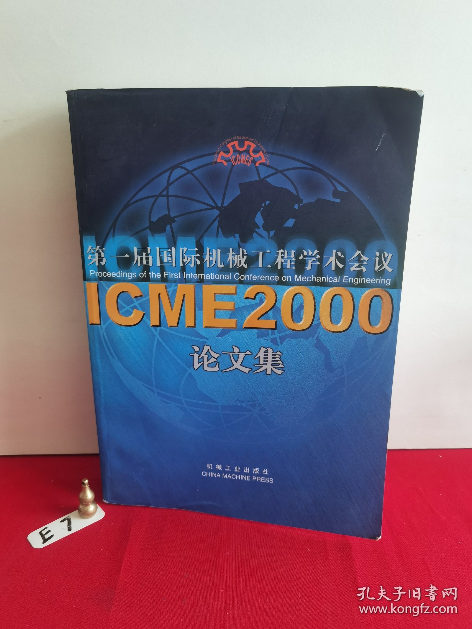 第一届国际机械工程学术会议论文集:ICME2000:[中英文本]