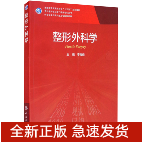 整形外科學(xué)（研究生）