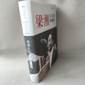 梁湘在深圳（1981-1986）