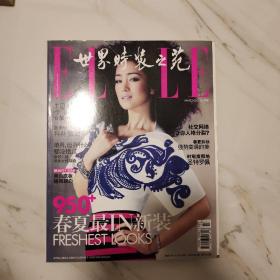 ELLE  世界时装之苑 2011 3  巩俐