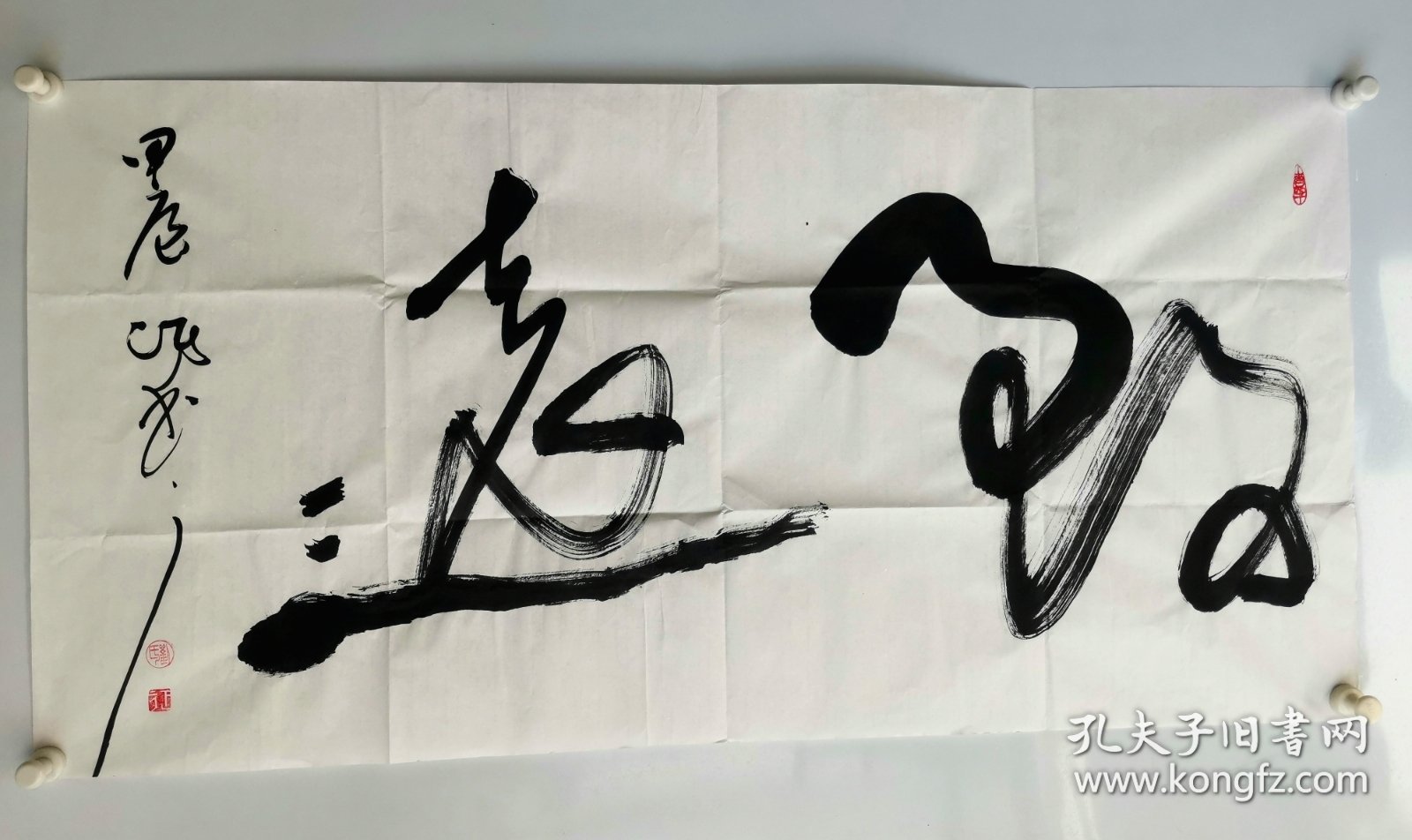 刘正方——书法作品《致远》 刘正方，山东人，职业青年书法家，济南市天桥区书法家副主席，师承台湾书法名家—任汉平先生，山东省书协理事—杨秋平先生