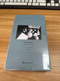自然的政治：如何把科学带入民主【未开封】