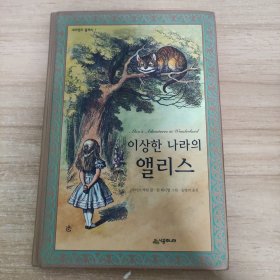 이상한나라의 앨리스