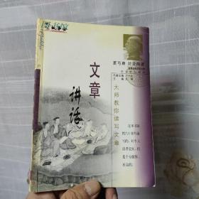 文章讲话