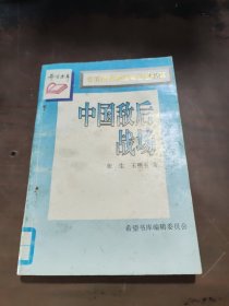 中国敌后战场