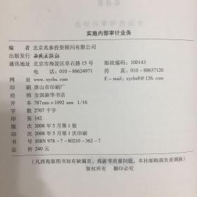 审计师辅导用书：
1.实施内部审计业务
2.经营分析和信息技术
3.内部审计在治理风险管理和内部控制作用
4.国际内部审计专业实务框架