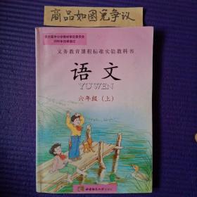 语文（六年级上）