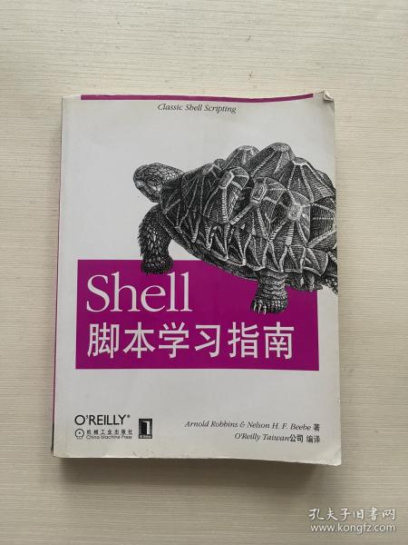 Shell脚本学习指南