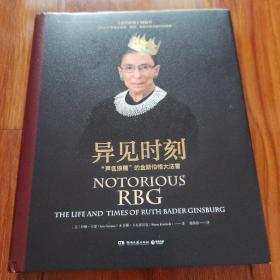 异见时刻:声名狼藉的金斯伯格大法官