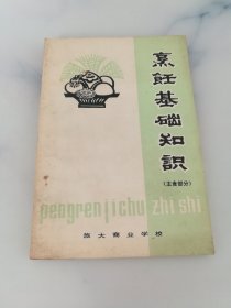 烹饪基础知识 主食部分