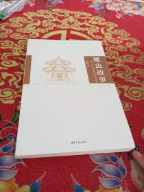 雕虫故事：清华“中国古典建筑法式制度”课堂闲谈