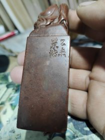 寿山石印章