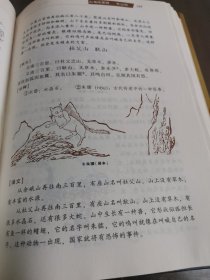 山海经：图文珍藏本