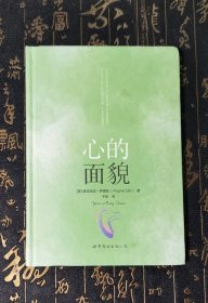 心的面貌