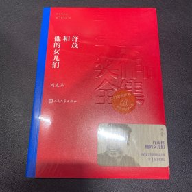 许茂和他的女儿们
