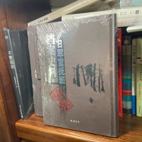 日军宣抚班档案史料