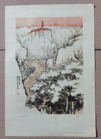 红装素裹（八开厚纸年画，上海人民美术出版社一版一印）