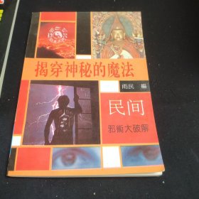 揭秘神秘的魔法