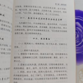 李可古中医学堂：伤寒论类方汇参