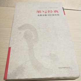 丹青本色 : 当代中国画艺术原创百家提名展作品集