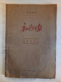 唐山劳动日报  城市版   1971年10月  合订本全   每日6版   唐山地区革委会机关报