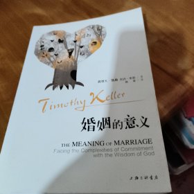 婚姻的意义