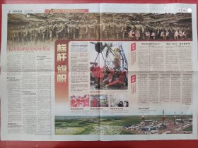 中国石油报2024年4月19日，大庆精神60周年。全8版