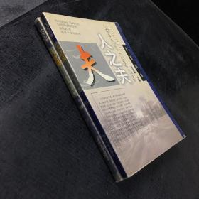 人倫叢書人之夫；人之妻【兩本合售】