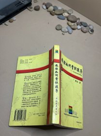 教你如何赏识孩子