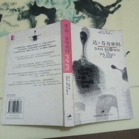 达·芬奇密码