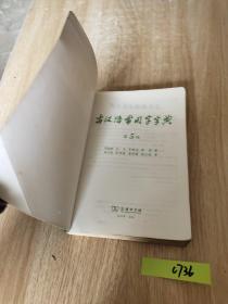 古汉语常用字字典（第5版）