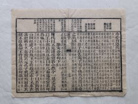 古籍散页《孟子》一页，页码17，页面展开尺寸30.5*23厘米。这是一张古籍散页，不是一本书，自然老旧，轻微破损，详见细节图，本店作品都是实售价格，不做任何虚标价格，不包邮、不议价，看好直接下单即可，同一包裹100件之内自动合并邮资。