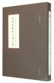 首都博物馆藏北京地区经济史资料整理与研究：窑契与经济合同文书