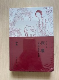 知趣叢書 探驪