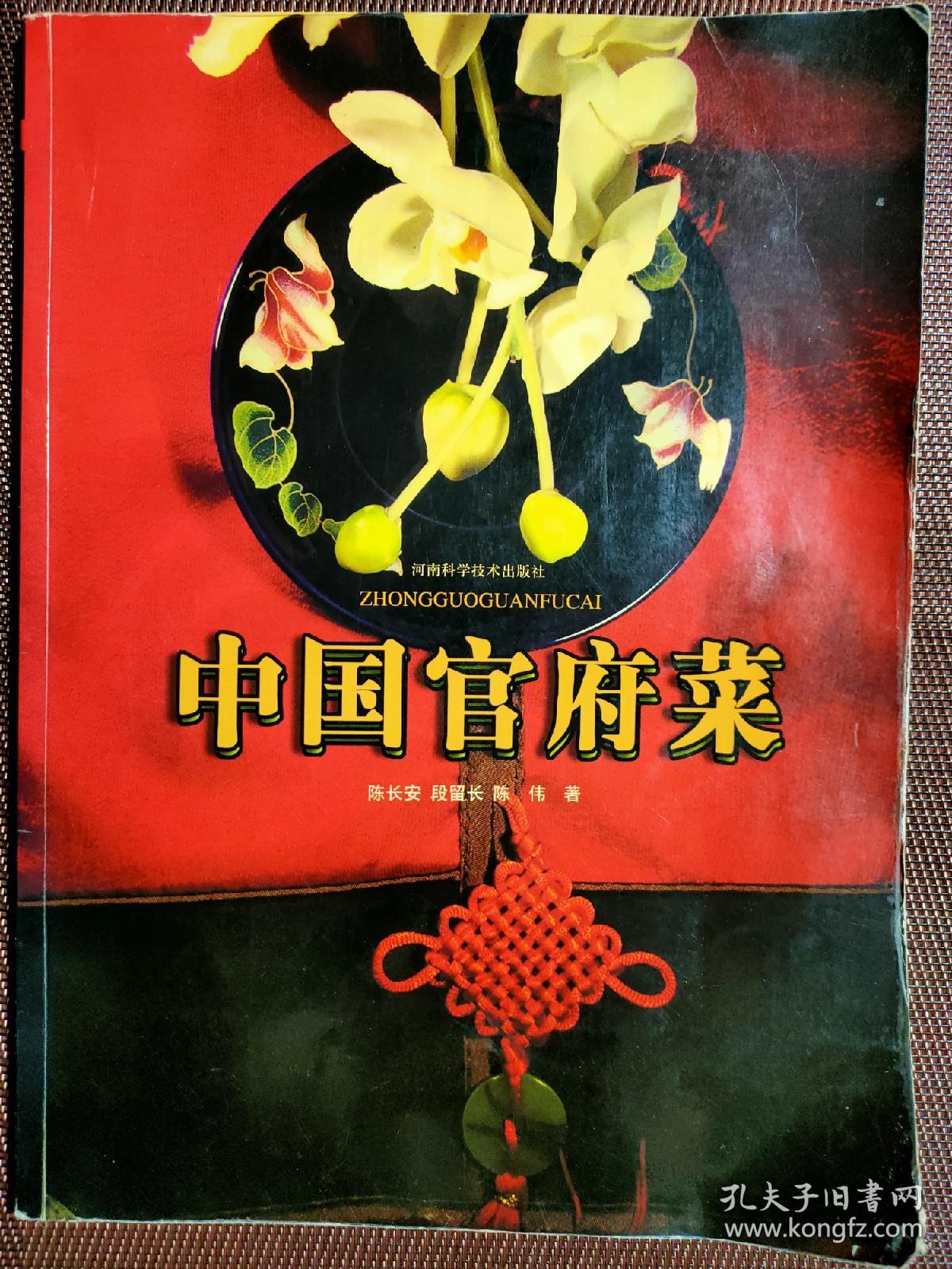 中国官府菜