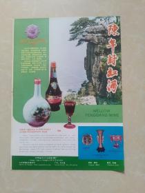 九江陈年封缸酒老广告