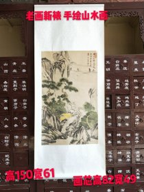 地方拆迁喜得 纯手绘（老画新裱）山水画一幅 品相完整如图，包浆浓厚自然 包老包真