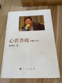 心若菩提