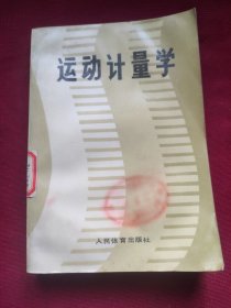 运动计量学