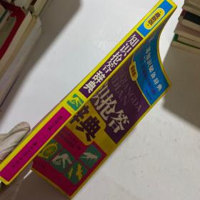 知识抢答辞典（最新版）