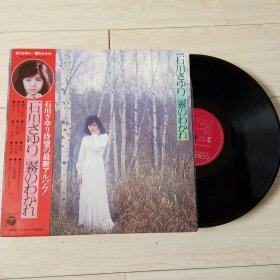 LP黑胶唱片 石川小百合 - 冬之花 演歌之旅 八十年代怀旧老歌系列