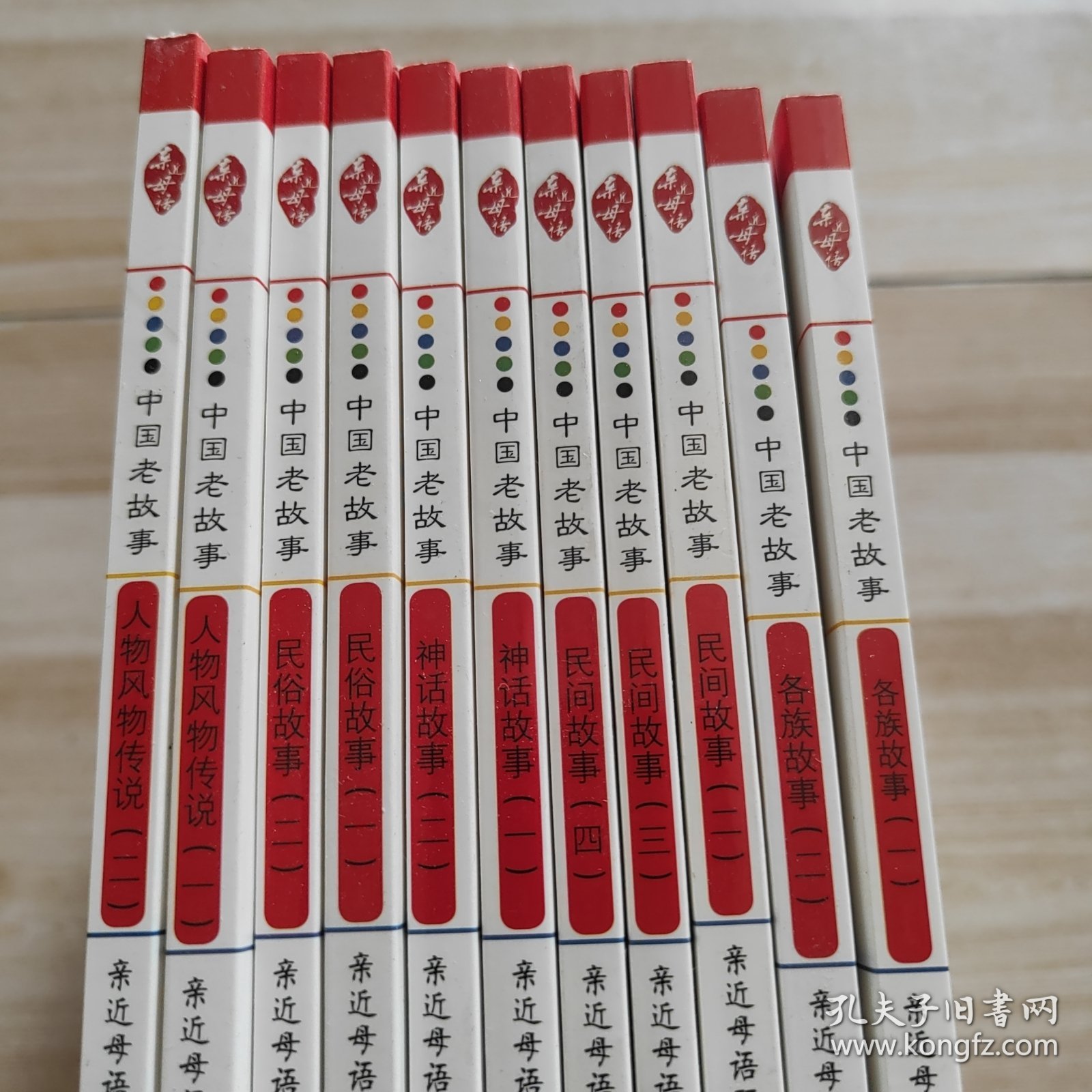 中国老故事：（全12册）给孩子的中国记忆 11本合售缺民间故事第一册