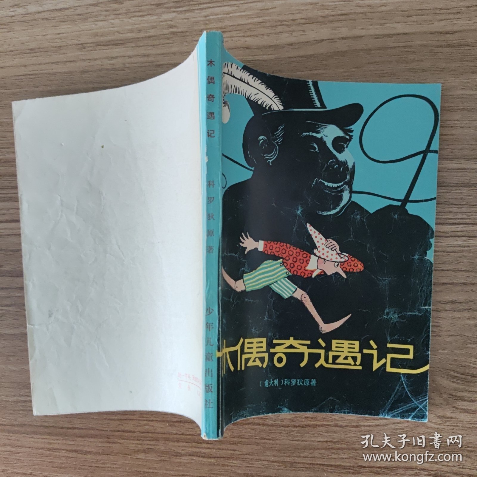 小灵通漫游未来 少年儿童出版社 叶永烈著