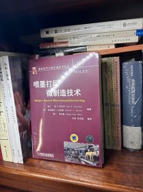 喷墨打印微制造技术