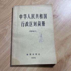 中国铁路建设编年简史(1881-1981)