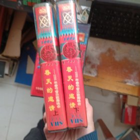 录像带 中央电视台1996年95春节音乐歌舞晚会 上下