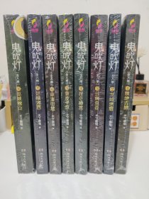 鬼吹灯典藏版套装全8册